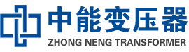 磐石油浸式变压器,磐石变压器生产厂家_磐石中能变压器厂家欢迎您