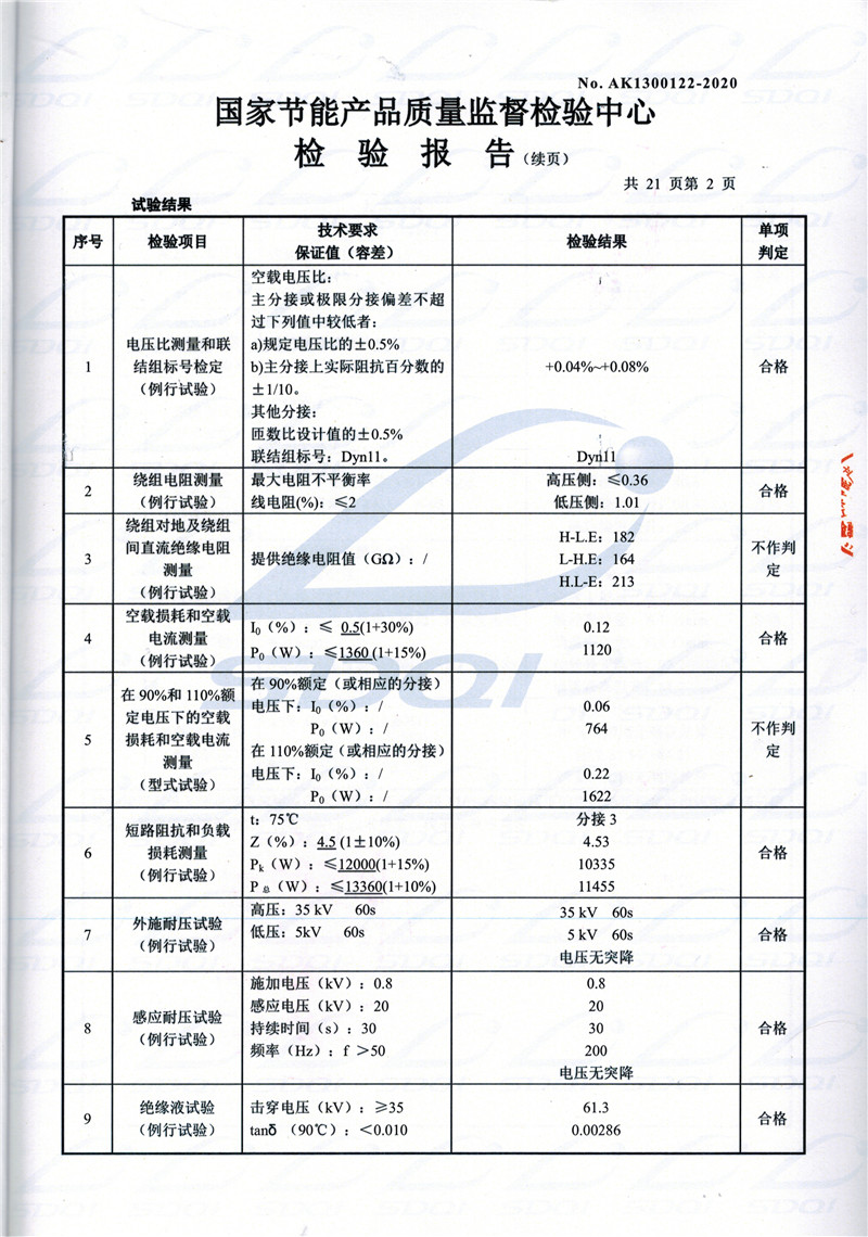 高低压试验报告-S11-1250磐石磐石磐石油浸式变压器-2.jpg
